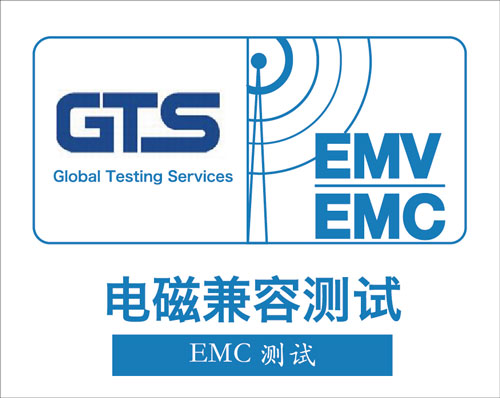 電氣照明設(shè)備EMC測試