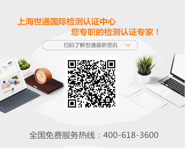 世通檢測(cè)聯(lián)系方式