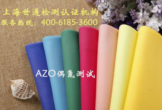 AZO偶氮測(cè)試