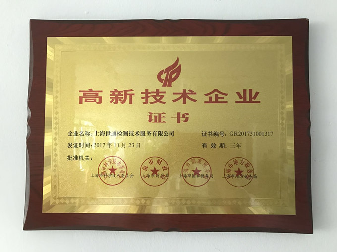 高新技術(shù)企業(yè)