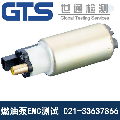 燃油泵EMC測(cè)試