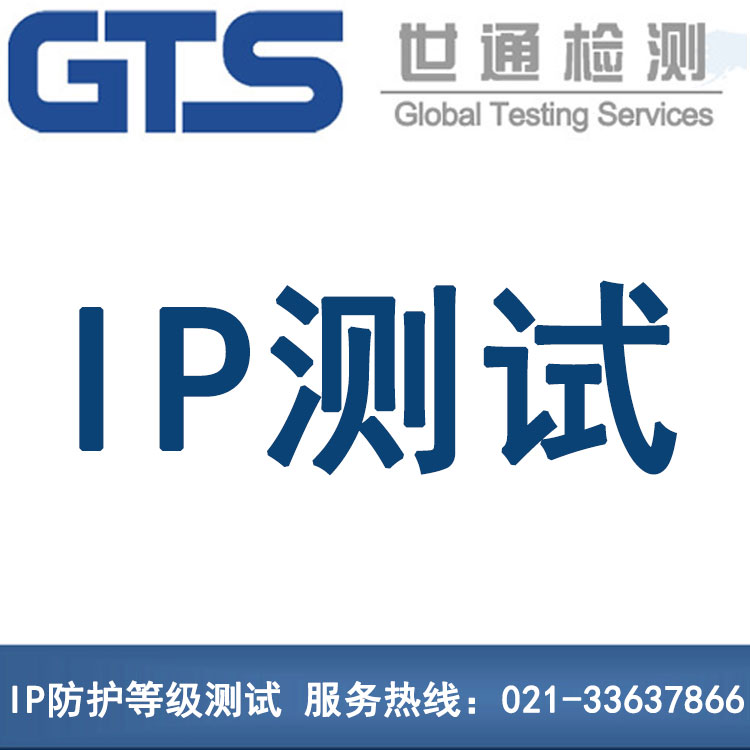 IP67等級(jí)測(cè)試