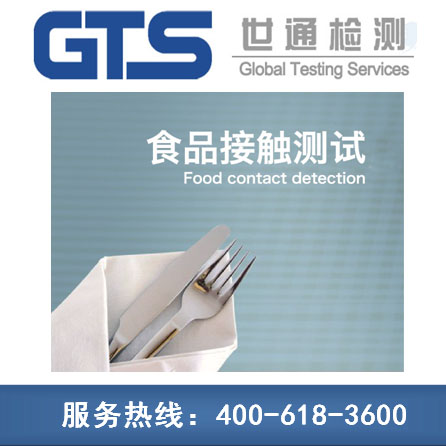 食品接觸測試