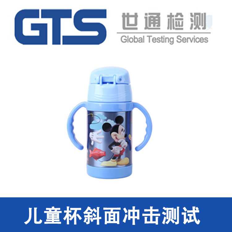 兒童杯斜面沖擊試驗(yàn)