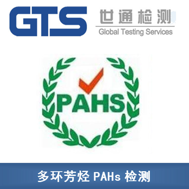 液體pahs測(cè)試