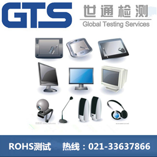 電子電器ROHS測(cè)試