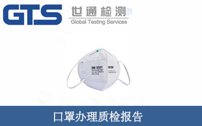 GB 19083-2010  醫(yī)用防護(hù)口罩