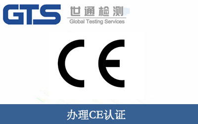 辦理CE認(rèn)證