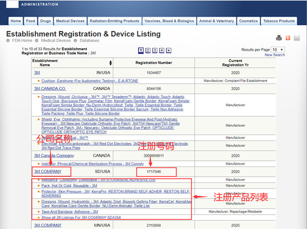 查詢(xún)FDA注冊(cè)