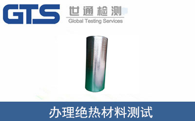 絕熱材料測(cè)試