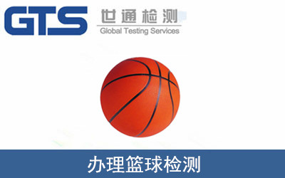 籃球檢測(cè)