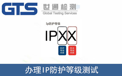 IP防水測(cè)試