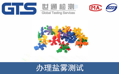 鹽霧測(cè)試