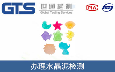 水晶泥檢測(cè)