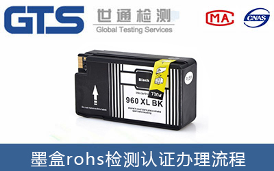 墨盒rohs檢測報告費用要多少？