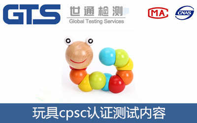 玩具出口美國(guó)CPC認(rèn)證上亞馬遜審核不通過怎么處理？