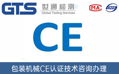 CE認(rèn)證