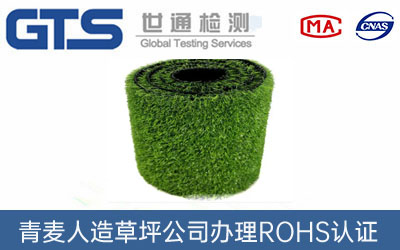 ROHS認(rèn)證