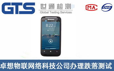 跌落測(cè)試