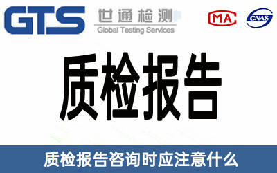 質(zhì)檢報(bào)告