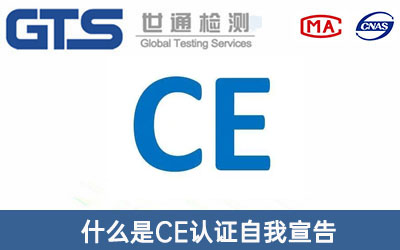 CE認(rèn)證