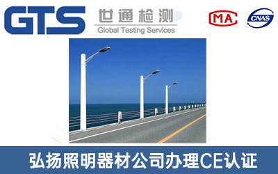 LED路燈CE認(rèn)證