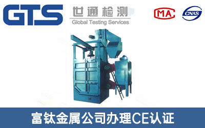 吊鉤式拋丸機(jī)CE認(rèn)證