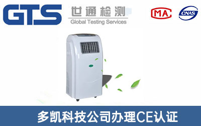 消毒機(jī)CE認(rèn)證