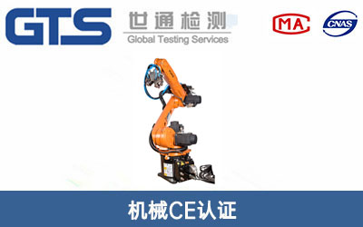 機械CE認(rèn)證