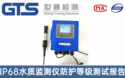 IP68水質監(jiān)測儀測試