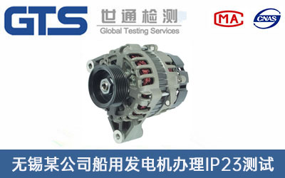 船用發(fā)電機(jī)IP23測試