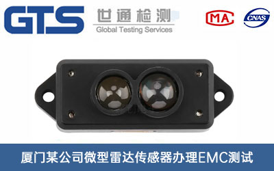 微型雷達(dá)傳感器EMC測(cè)試