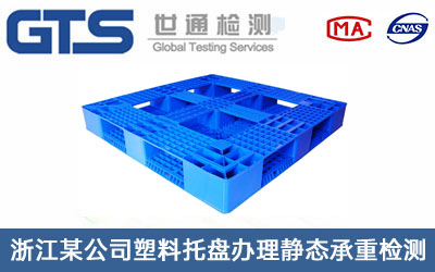 塑料托盤靜態(tài)承重檢測