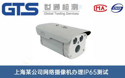 單網(wǎng)絡(luò)攝像機(jī)IP65測試