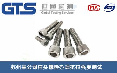 柱頭螺栓抗拉強(qiáng)度測試
