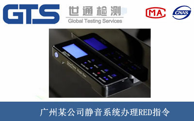 靜音系統(tǒng)RED指令