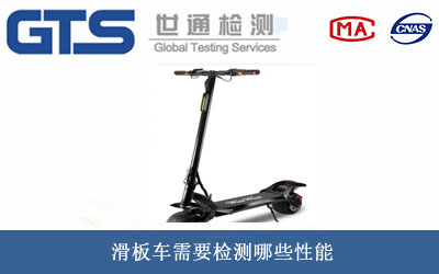 滑板車(chē)性能檢測(cè)