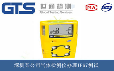 氣體檢測儀IP67測試
