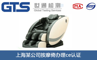 按摩倚ce認(rèn)證